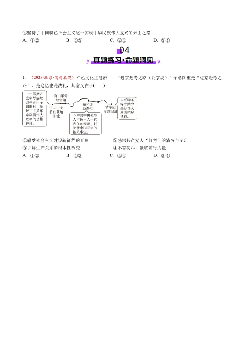 第09讲历史和人民的选择（讲义）（原卷版）_新高考复习资料_2025年新高考资料_2025年高考政治一轮复习讲练测（新教材新高考）