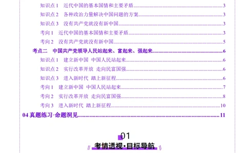 第09讲历史和人民的选择（讲义）（原卷版）_新高考复习资料_2025年新高考资料_2025年高考政治一轮复习讲练测（新教材新高考）