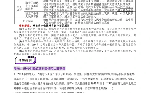 第09讲历史和人民的选择（讲义）（原卷版）_新高考复习资料_2025年新高考资料_2025年高考政治一轮复习讲练测（新教材新高考）