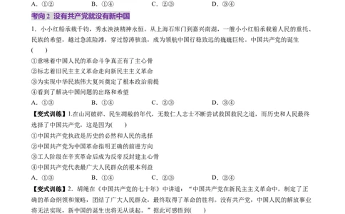 第09讲历史和人民的选择（讲义）（原卷版）_新高考复习资料_2025年新高考资料_2025年高考政治一轮复习讲练测（新教材新高考）