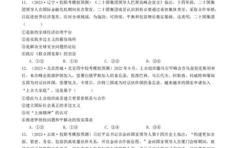 第九课中国与国际组织（好题过关）（原卷版）_新高考复习资料_2024年新高考资料_一轮复习资料_完2024年高考政治一轮复习考点帮（课件+讲义+练习）（新教材新高考）_好题过关