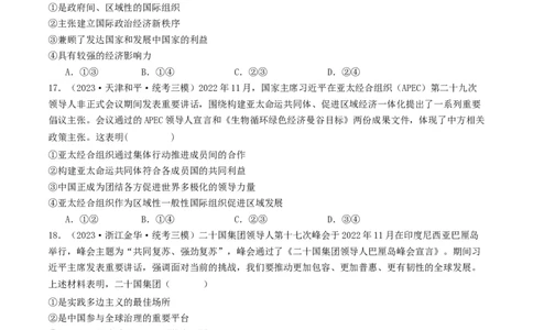 第九课中国与国际组织（好题过关）（原卷版）_新高考复习资料_2024年新高考资料_一轮复习资料_完2024年高考政治一轮复习考点帮（课件+讲义+练习）（新教材新高考）_好题过关