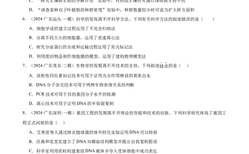 押广东卷选择题教材实验和科学史（原卷版）_2024年新高考资料_5.2024三轮冲刺_备战2024年高考生物临考题号押题（广东专用）323137816