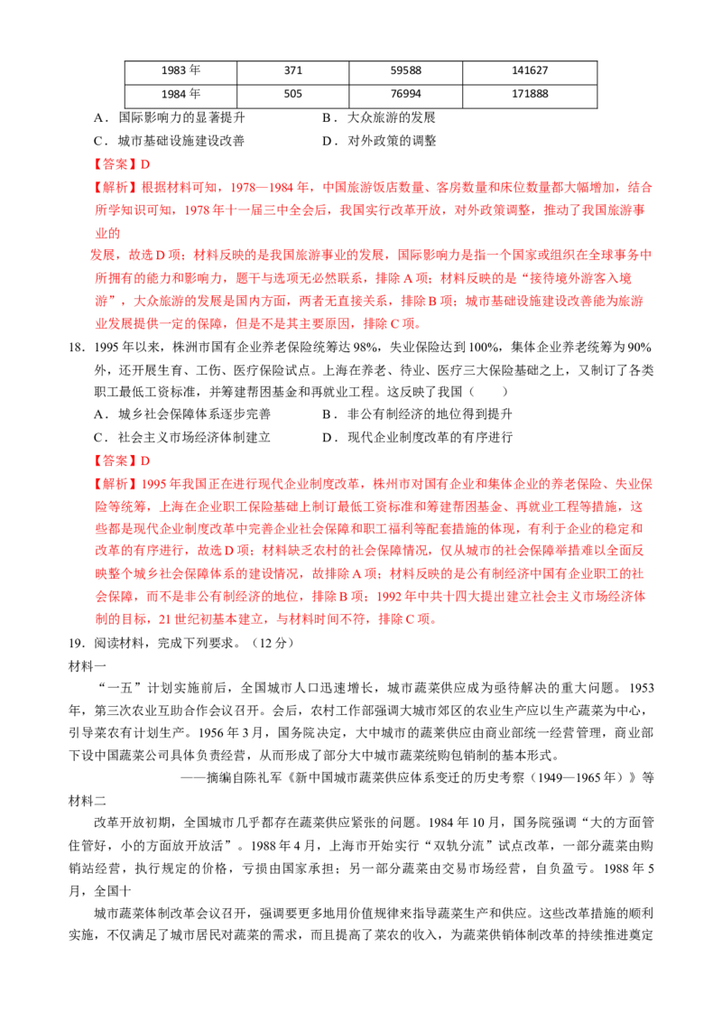 专题07冲击转型&mdash;中国近现代的经济转型与社会生活变迁（练习）（解析版）_2025年新高考资料_二轮复习_上好课2025年高考历史二轮复习讲练测（新高考通用）3379861