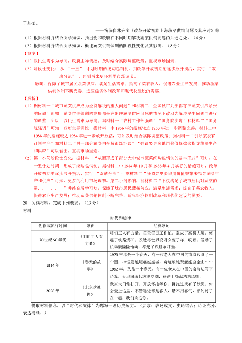 专题07冲击转型&mdash;中国近现代的经济转型与社会生活变迁（练习）（解析版）_2025年新高考资料_二轮复习_上好课2025年高考历史二轮复习讲练测（新高考通用）3379861