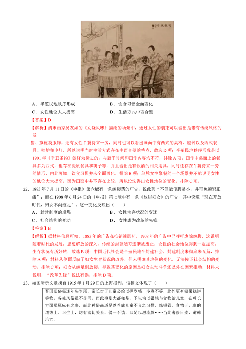 专题07冲击转型&mdash;中国近现代的经济转型与社会生活变迁（练习）（解析版）_2025年新高考资料_二轮复习_上好课2025年高考历史二轮复习讲练测（新高考通用）3379861