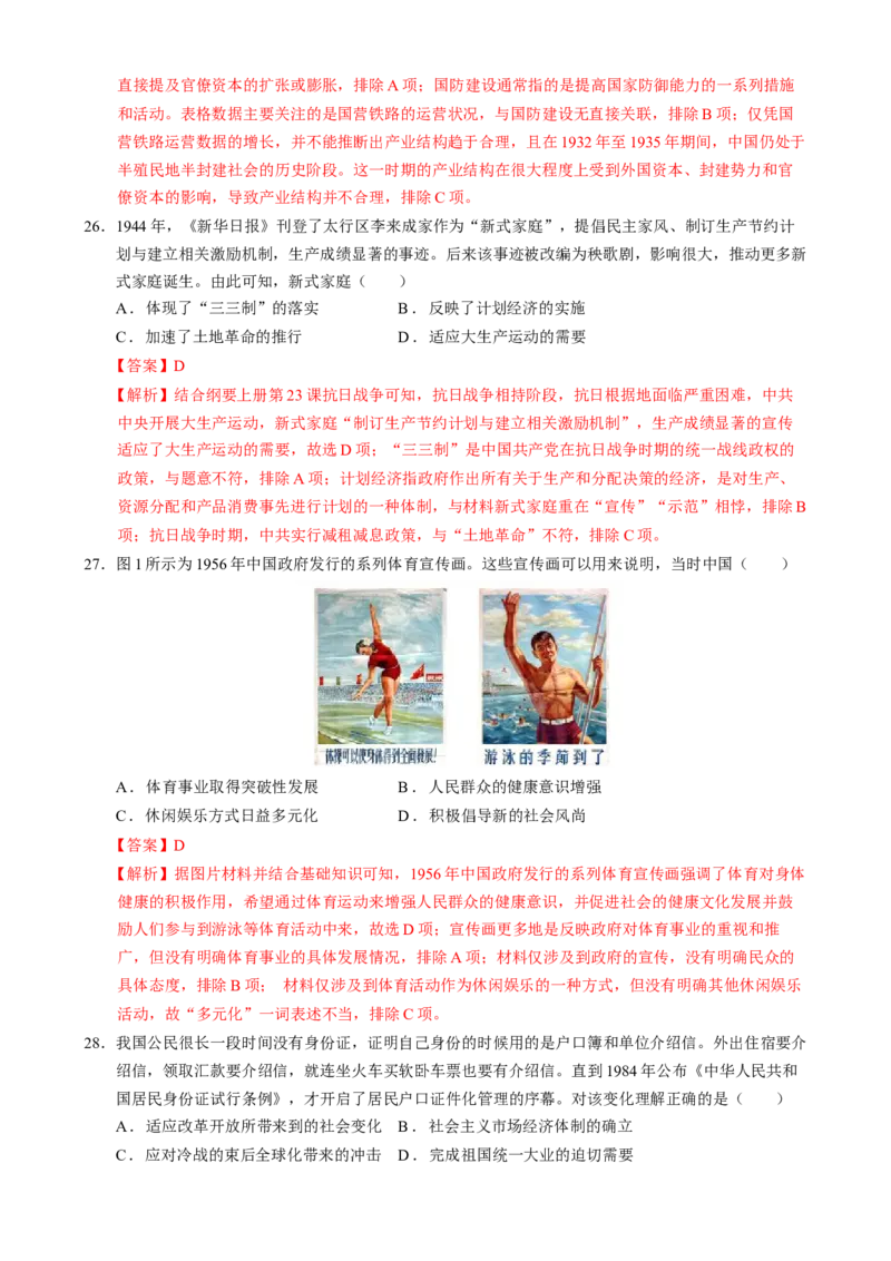 专题07冲击转型&mdash;中国近现代的经济转型与社会生活变迁（练习）（解析版）_2025年新高考资料_二轮复习_上好课2025年高考历史二轮复习讲练测（新高考通用）3379861