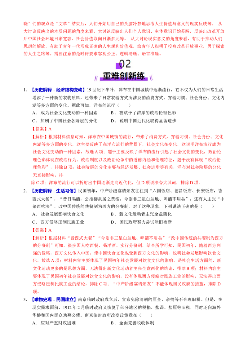 专题07冲击转型&mdash;中国近现代的经济转型与社会生活变迁（练习）（解析版）_2025年新高考资料_二轮复习_上好课2025年高考历史二轮复习讲练测（新高考通用）3379861