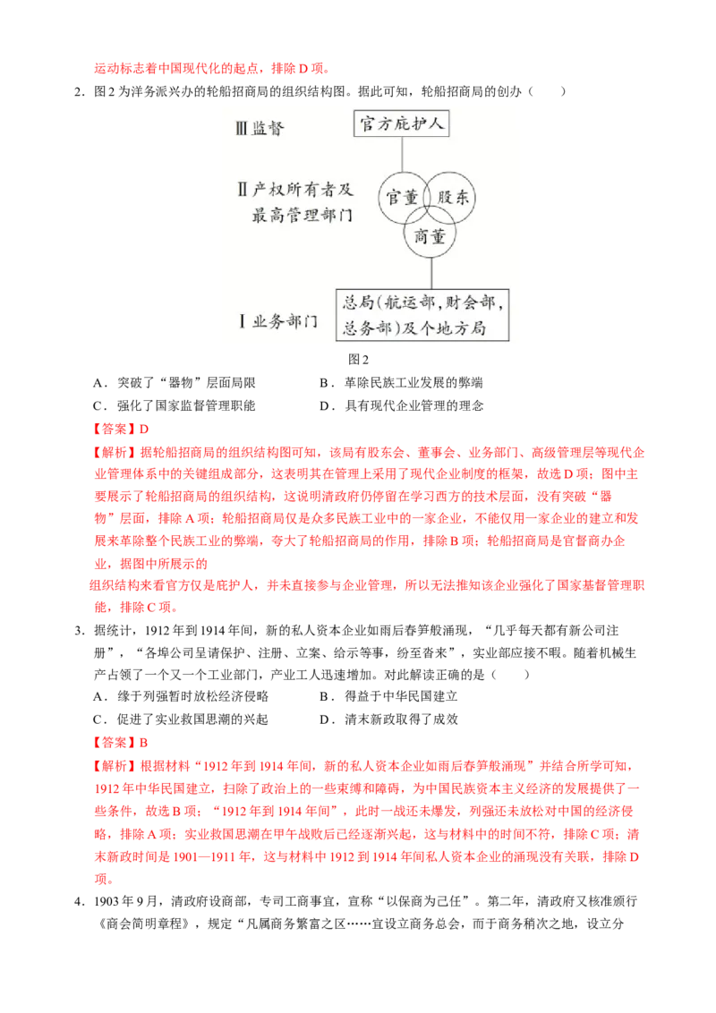 专题07冲击转型&mdash;中国近现代的经济转型与社会生活变迁（练习）（解析版）_2025年新高考资料_二轮复习_上好课2025年高考历史二轮复习讲练测（新高考通用）3379861