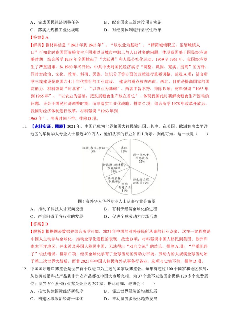 专题07冲击转型&mdash;中国近现代的经济转型与社会生活变迁（练习）（解析版）_2025年新高考资料_二轮复习_上好课2025年高考历史二轮复习讲练测（新高考通用）3379861