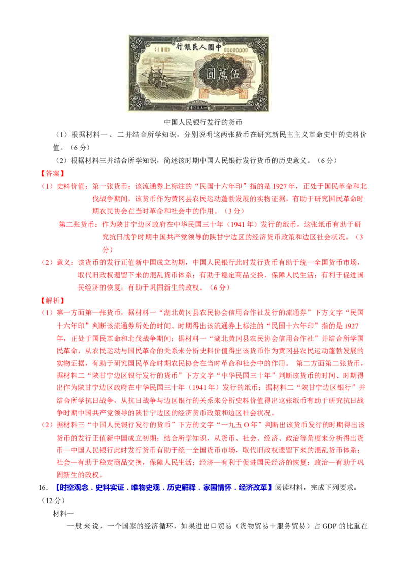 专题07冲击转型&mdash;中国近现代的经济转型与社会生活变迁（练习）（解析版）_2025年新高考资料_二轮复习_上好课2025年高考历史二轮复习讲练测（新高考通用）3379861