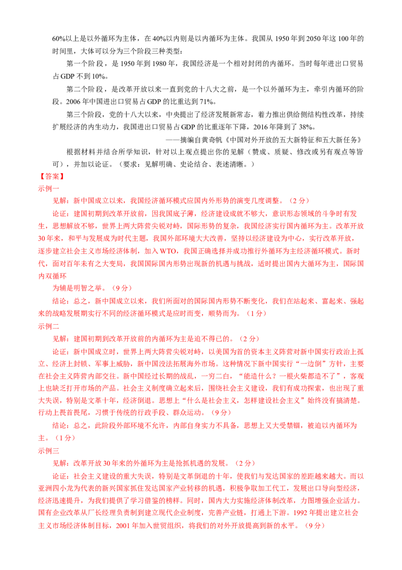 专题07冲击转型&mdash;中国近现代的经济转型与社会生活变迁（练习）（解析版）_2025年新高考资料_二轮复习_上好课2025年高考历史二轮复习讲练测（新高考通用）3379861