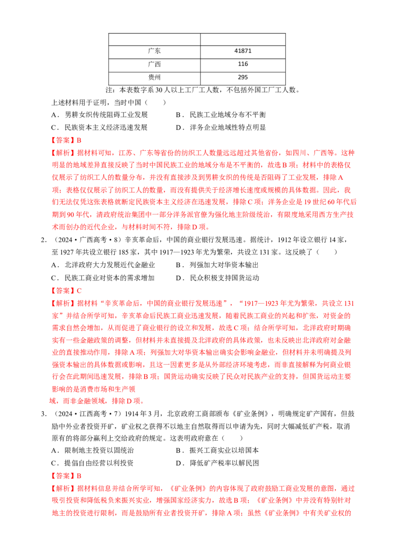 专题07冲击转型&mdash;中国近现代的经济转型与社会生活变迁（练习）（解析版）_2025年新高考资料_二轮复习_上好课2025年高考历史二轮复习讲练测（新高考通用）3379861