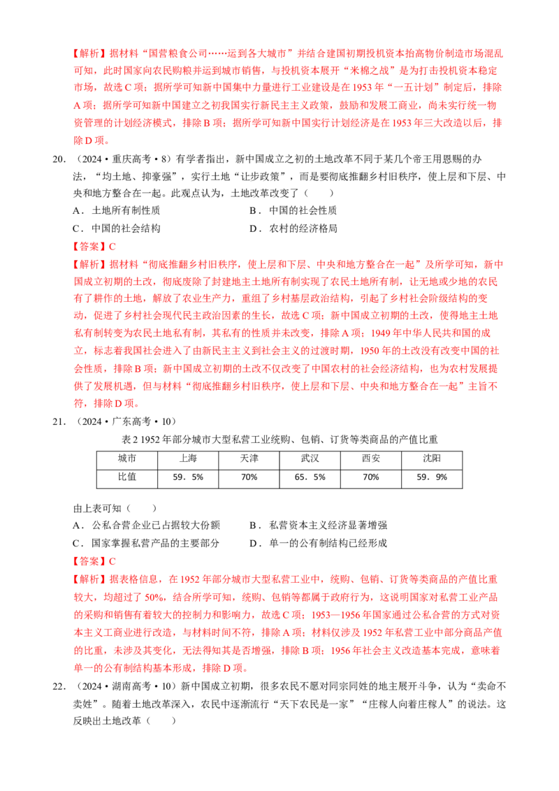 专题07冲击转型&mdash;中国近现代的经济转型与社会生活变迁（练习）（解析版）_2025年新高考资料_二轮复习_上好课2025年高考历史二轮复习讲练测（新高考通用）3379861
