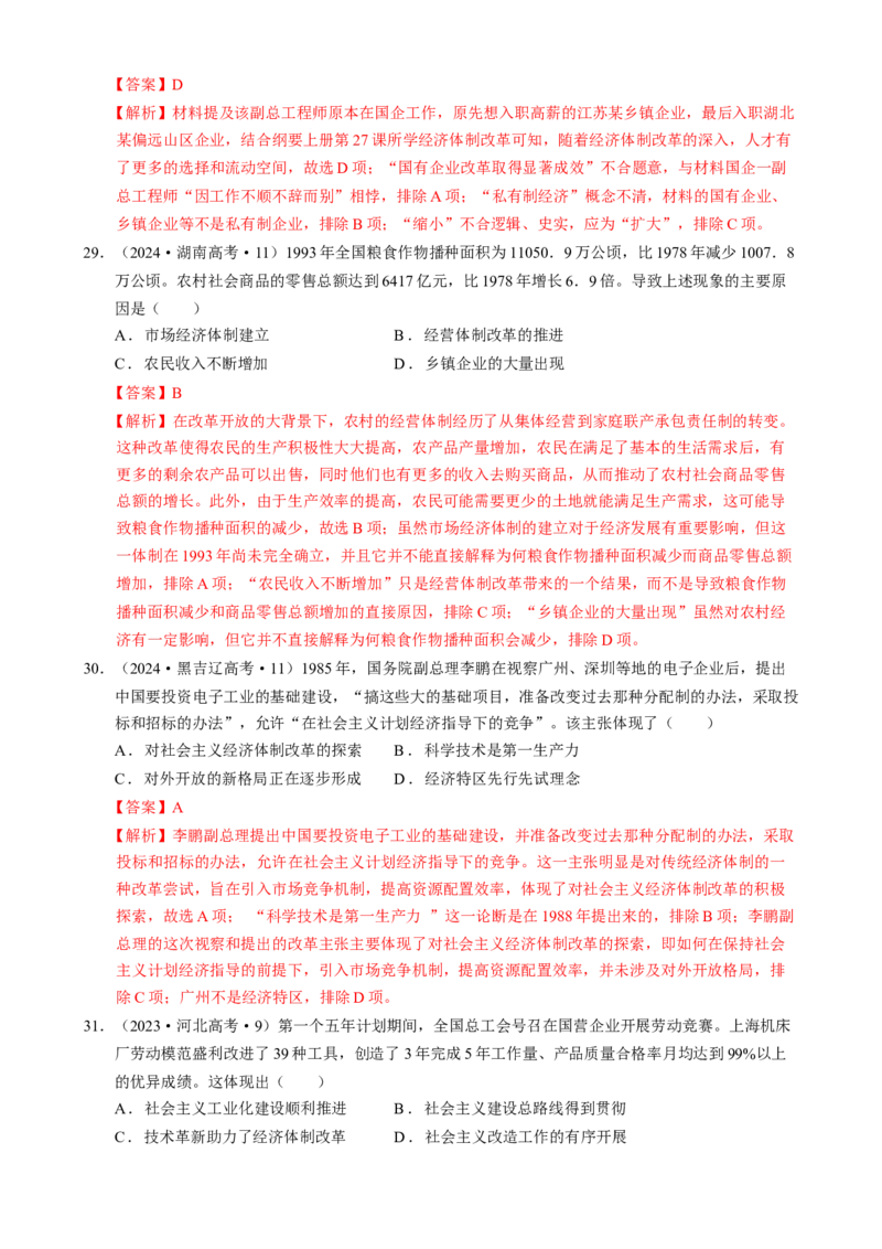 专题07冲击转型&mdash;中国近现代的经济转型与社会生活变迁（练习）（解析版）_2025年新高考资料_二轮复习_上好课2025年高考历史二轮复习讲练测（新高考通用）3379861