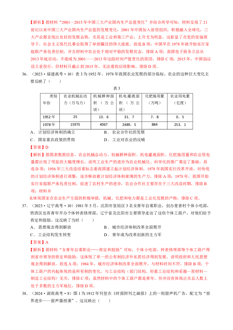专题07冲击转型&mdash;中国近现代的经济转型与社会生活变迁（练习）（解析版）_2025年新高考资料_二轮复习_上好课2025年高考历史二轮复习讲练测（新高考通用）3379861