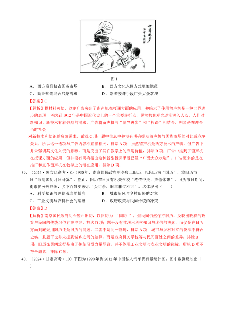 专题07冲击转型&mdash;中国近现代的经济转型与社会生活变迁（练习）（解析版）_2025年新高考资料_二轮复习_上好课2025年高考历史二轮复习讲练测（新高考通用）3379861