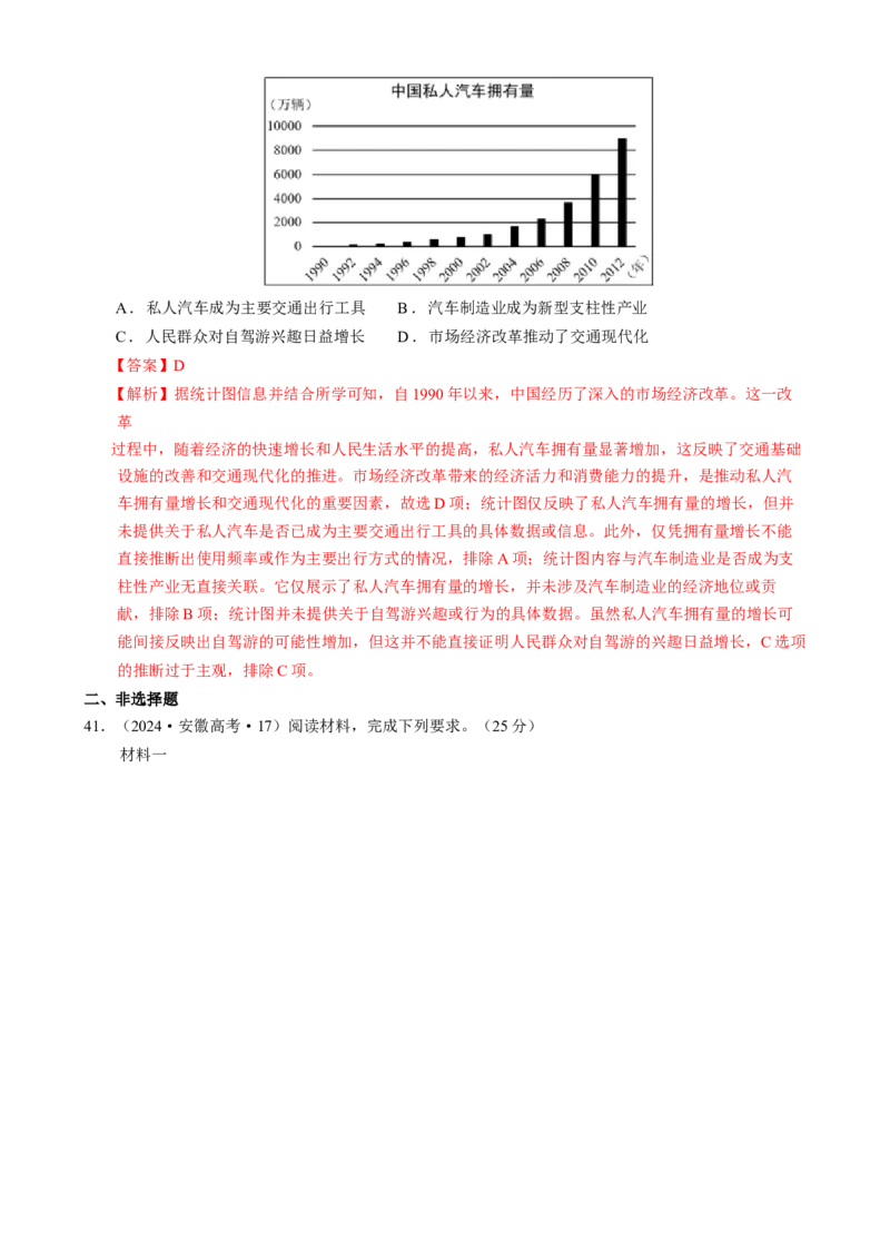 专题07冲击转型&mdash;中国近现代的经济转型与社会生活变迁（练习）（解析版）_2025年新高考资料_二轮复习_上好课2025年高考历史二轮复习讲练测（新高考通用）3379861
