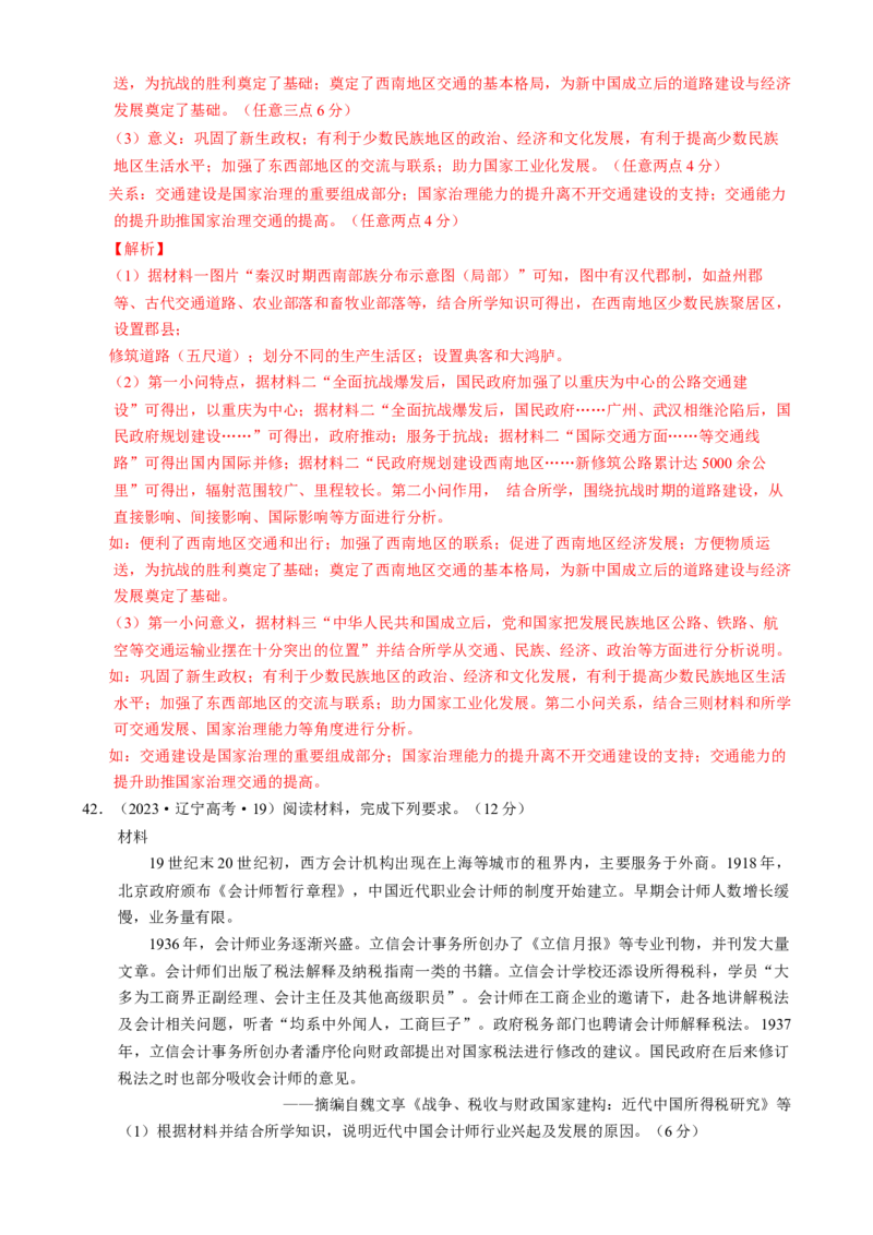 专题07冲击转型&mdash;中国近现代的经济转型与社会生活变迁（练习）（解析版）_2025年新高考资料_二轮复习_上好课2025年高考历史二轮复习讲练测（新高考通用）3379861