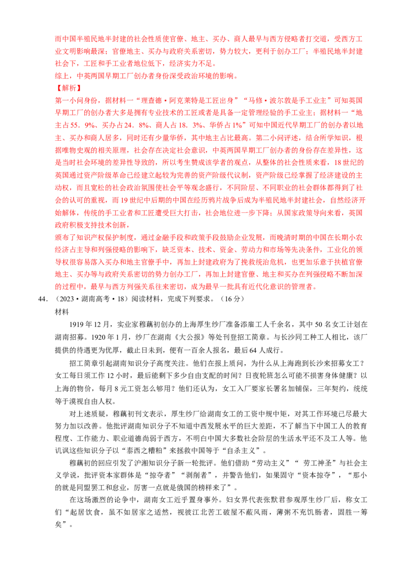 专题07冲击转型&mdash;中国近现代的经济转型与社会生活变迁（练习）（解析版）_2025年新高考资料_二轮复习_上好课2025年高考历史二轮复习讲练测（新高考通用）3379861