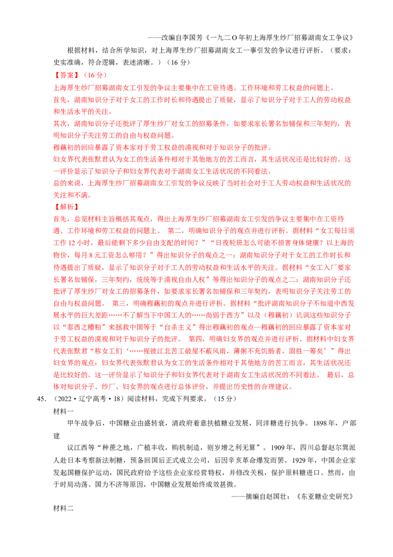 专题07冲击转型&mdash;中国近现代的经济转型与社会生活变迁（练习）（解析版）_2025年新高考资料_二轮复习_上好课2025年高考历史二轮复习讲练测（新高考通用）3379861