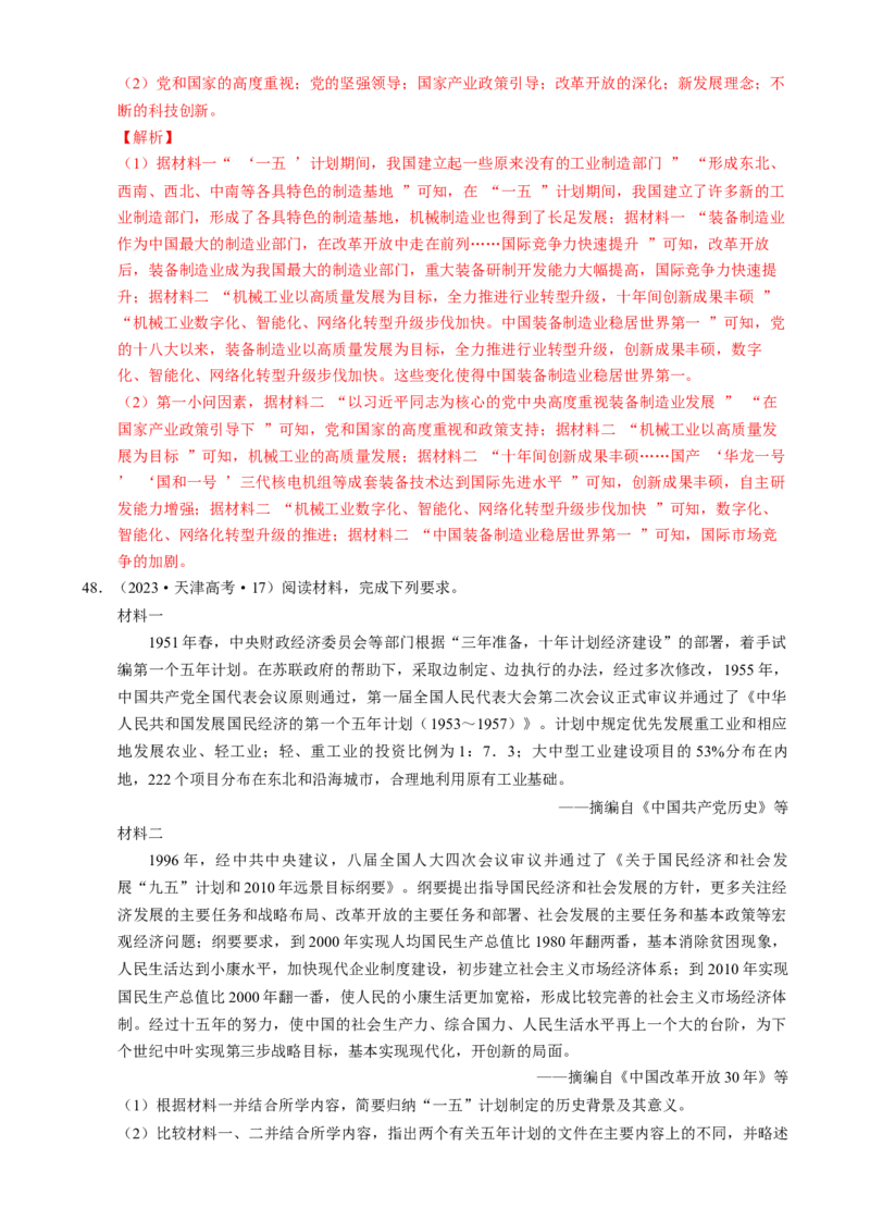 专题07冲击转型&mdash;中国近现代的经济转型与社会生活变迁（练习）（解析版）_2025年新高考资料_二轮复习_上好课2025年高考历史二轮复习讲练测（新高考通用）3379861