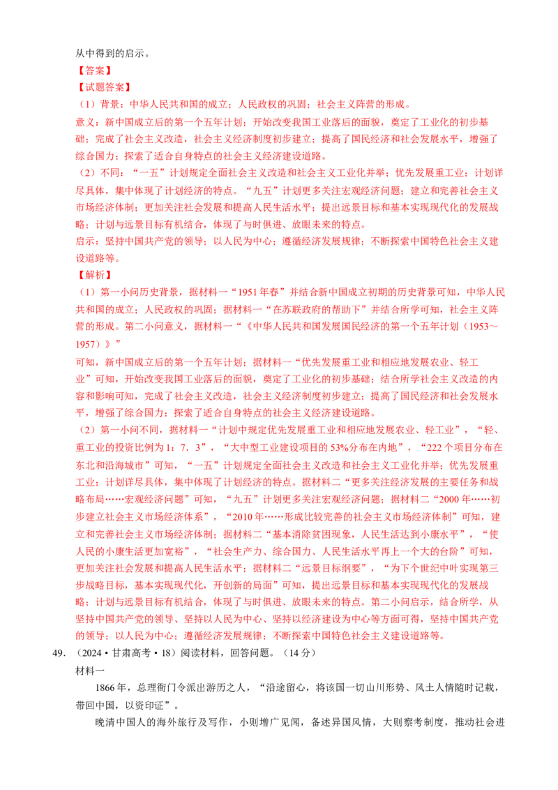 专题07冲击转型&mdash;中国近现代的经济转型与社会生活变迁（练习）（解析版）_2025年新高考资料_二轮复习_上好课2025年高考历史二轮复习讲练测（新高考通用）3379861