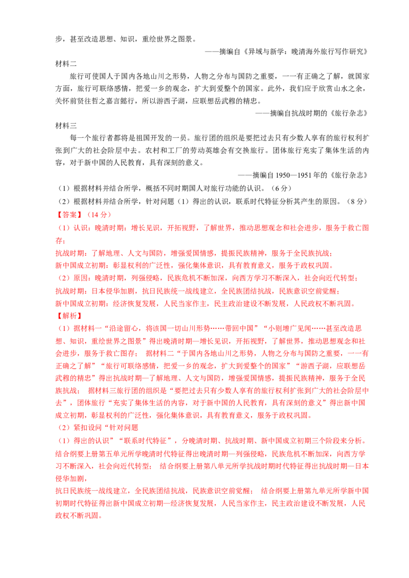 专题07冲击转型&mdash;中国近现代的经济转型与社会生活变迁（练习）（解析版）_2025年新高考资料_二轮复习_上好课2025年高考历史二轮复习讲练测（新高考通用）3379861