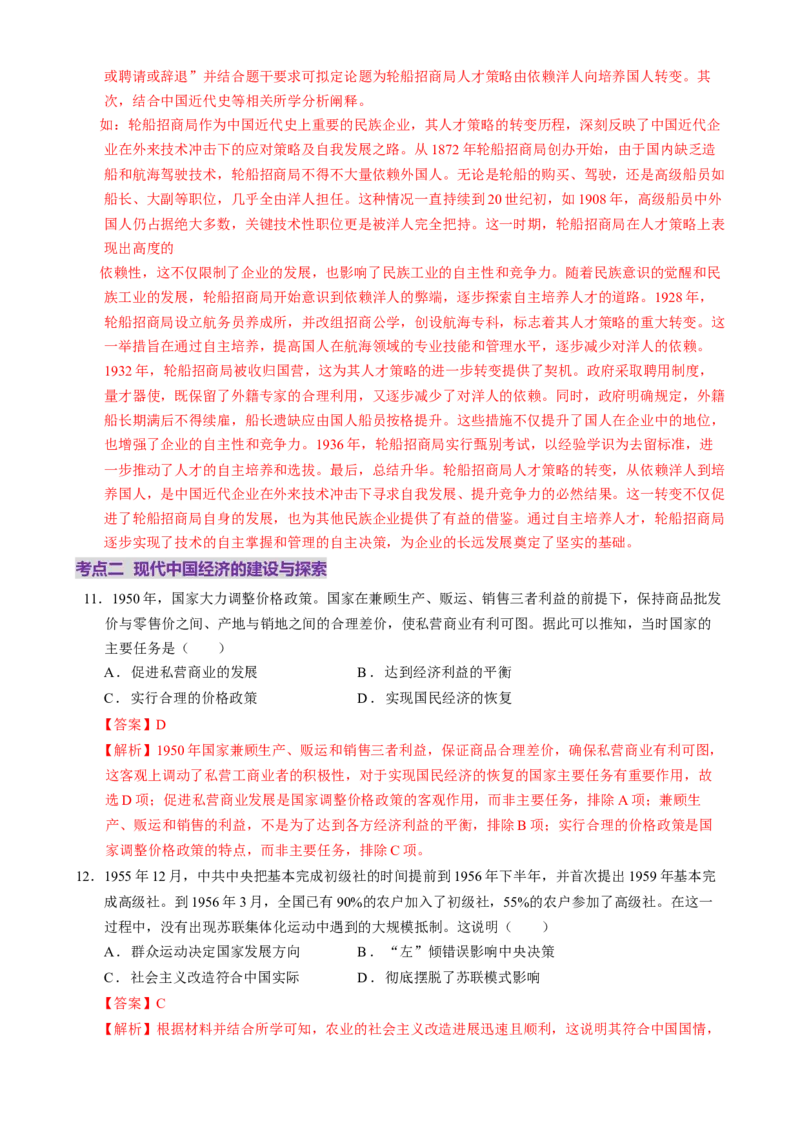 专题07冲击转型&mdash;中国近现代的经济转型与社会生活变迁（练习）（解析版）_2025年新高考资料_二轮复习_上好课2025年高考历史二轮复习讲练测（新高考通用）3379861