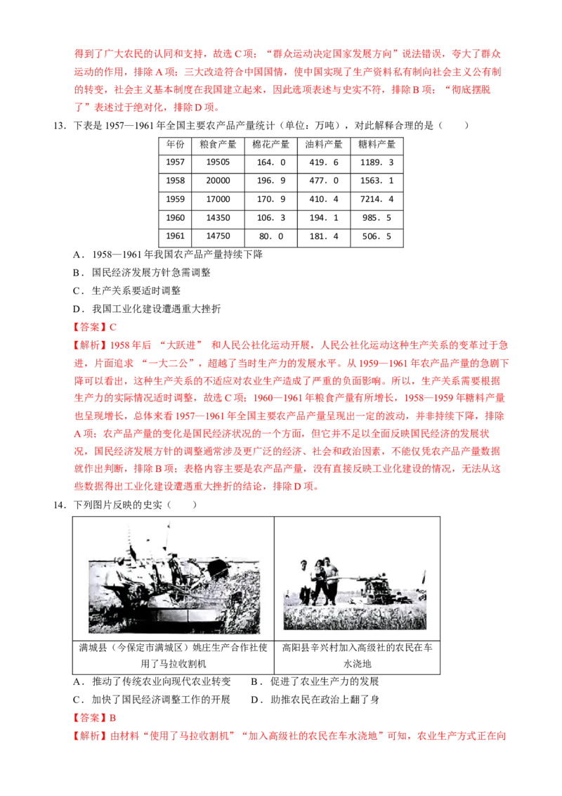 专题07冲击转型&mdash;中国近现代的经济转型与社会生活变迁（练习）（解析版）_2025年新高考资料_二轮复习_上好课2025年高考历史二轮复习讲练测（新高考通用）3379861