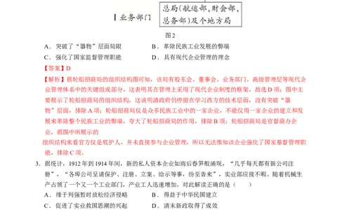 专题07冲击转型&mdash;中国近现代的经济转型与社会生活变迁（练习）（解析版）_2025年新高考资料_二轮复习_上好课2025年高考历史二轮复习讲练测（新高考通用）3379861