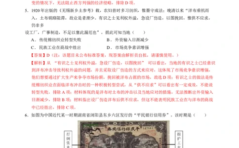专题07冲击转型&mdash;中国近现代的经济转型与社会生活变迁（练习）（解析版）_2025年新高考资料_二轮复习_上好课2025年高考历史二轮复习讲练测（新高考通用）3379861