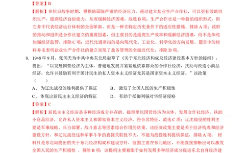 专题07冲击转型&mdash;中国近现代的经济转型与社会生活变迁（练习）（解析版）_2025年新高考资料_二轮复习_上好课2025年高考历史二轮复习讲练测（新高考通用）3379861