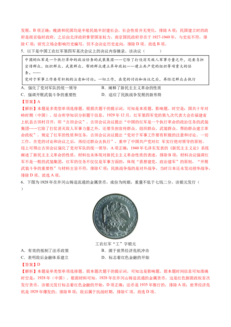 第15讲南京国民政府的统治和中国开辟革命新道路（练习）（解析版）_2025年新高考资料_一轮复习_2025年高考历史一轮复习讲练测（新教材新高考）（完结）_讲义+练习