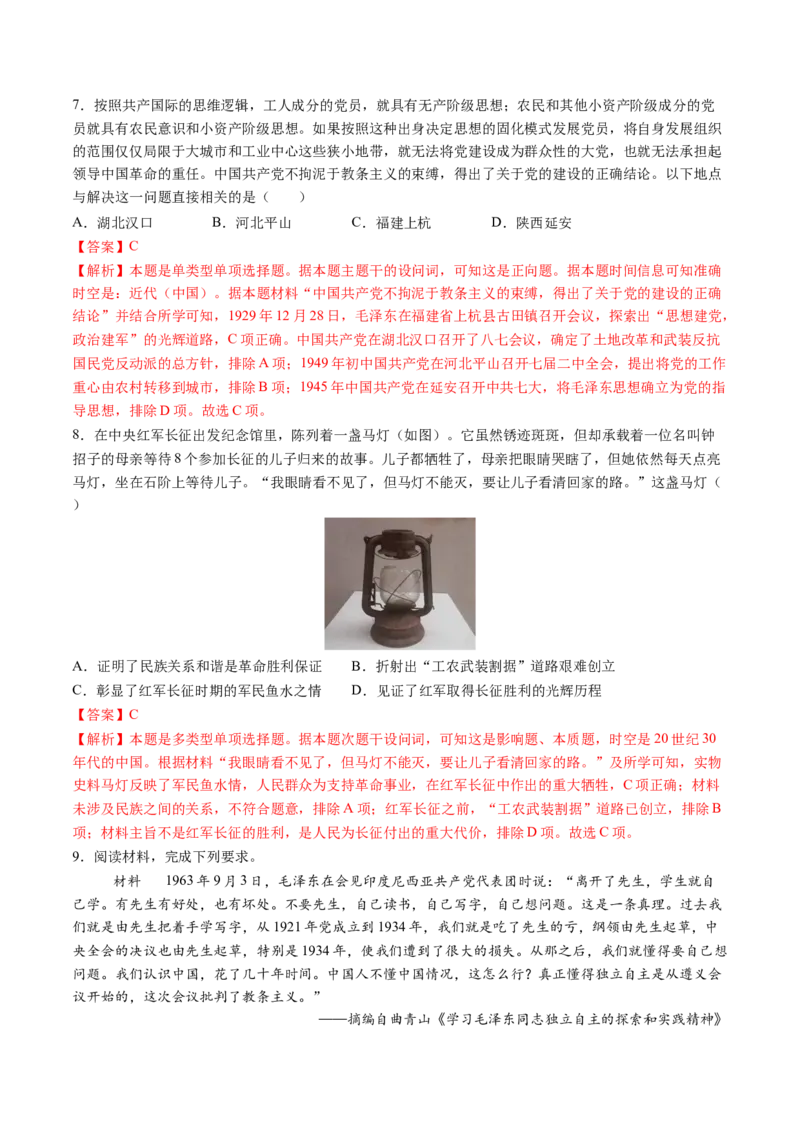 第15讲南京国民政府的统治和中国开辟革命新道路（练习）（解析版）_2025年新高考资料_一轮复习_2025年高考历史一轮复习讲练测（新教材新高考）（完结）_讲义+练习