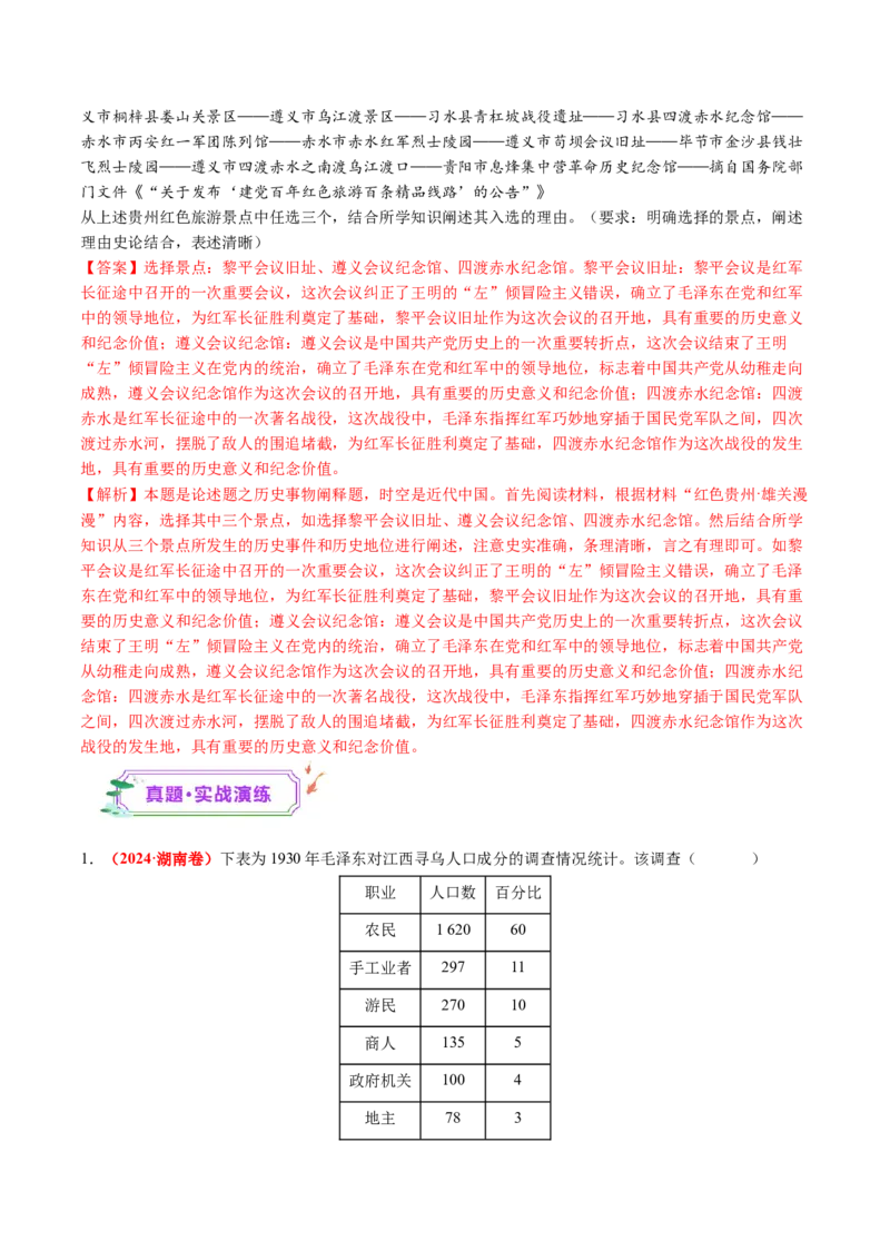 第15讲南京国民政府的统治和中国开辟革命新道路（练习）（解析版）_2025年新高考资料_一轮复习_2025年高考历史一轮复习讲练测（新教材新高考）（完结）_讲义+练习