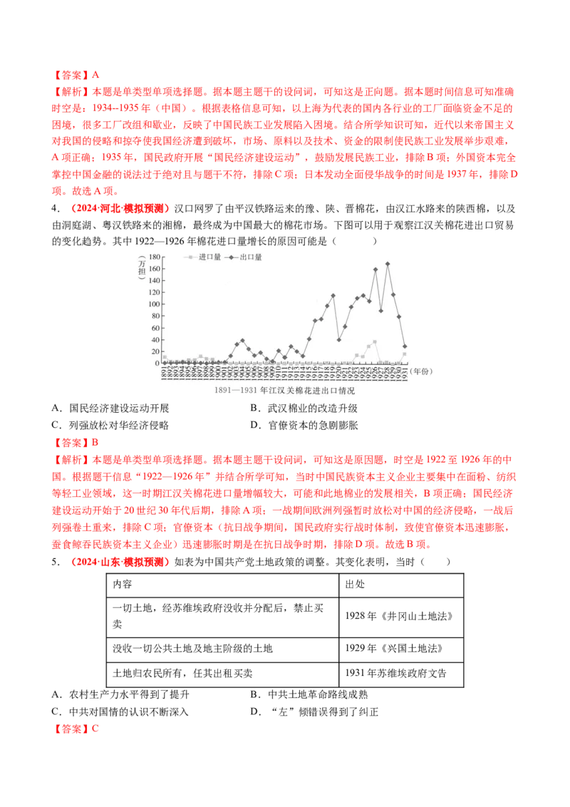 第15讲南京国民政府的统治和中国开辟革命新道路（练习）（解析版）_2025年新高考资料_一轮复习_2025年高考历史一轮复习讲练测（新教材新高考）（完结）_讲义+练习