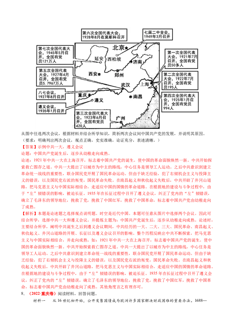 第15讲南京国民政府的统治和中国开辟革命新道路（练习）（解析版）_2025年新高考资料_一轮复习_2025年高考历史一轮复习讲练测（新教材新高考）（完结）_讲义+练习