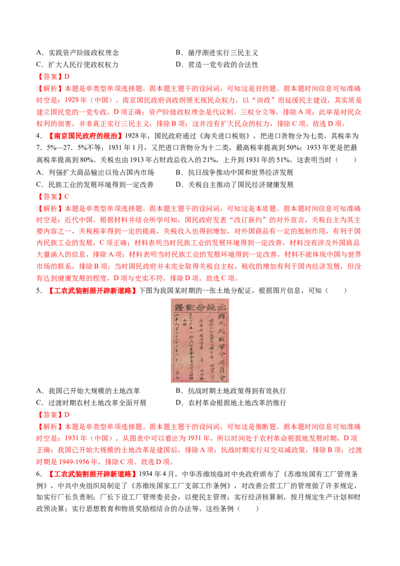 第15讲南京国民政府的统治和中国开辟革命新道路（练习）（解析版）_2025年新高考资料_一轮复习_2025年高考历史一轮复习讲练测（新教材新高考）（完结）_讲义+练习