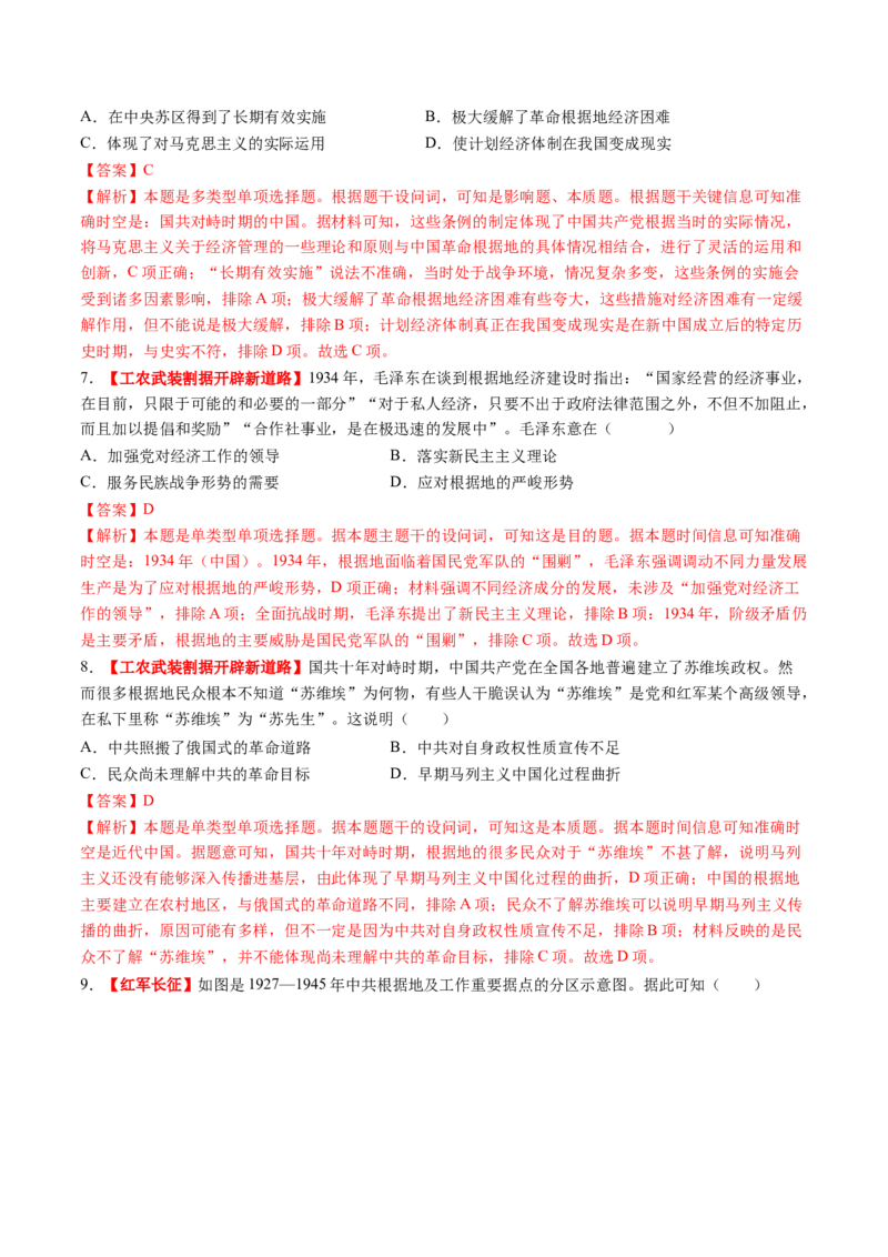 第15讲南京国民政府的统治和中国开辟革命新道路（练习）（解析版）_2025年新高考资料_一轮复习_2025年高考历史一轮复习讲练测（新教材新高考）（完结）_讲义+练习