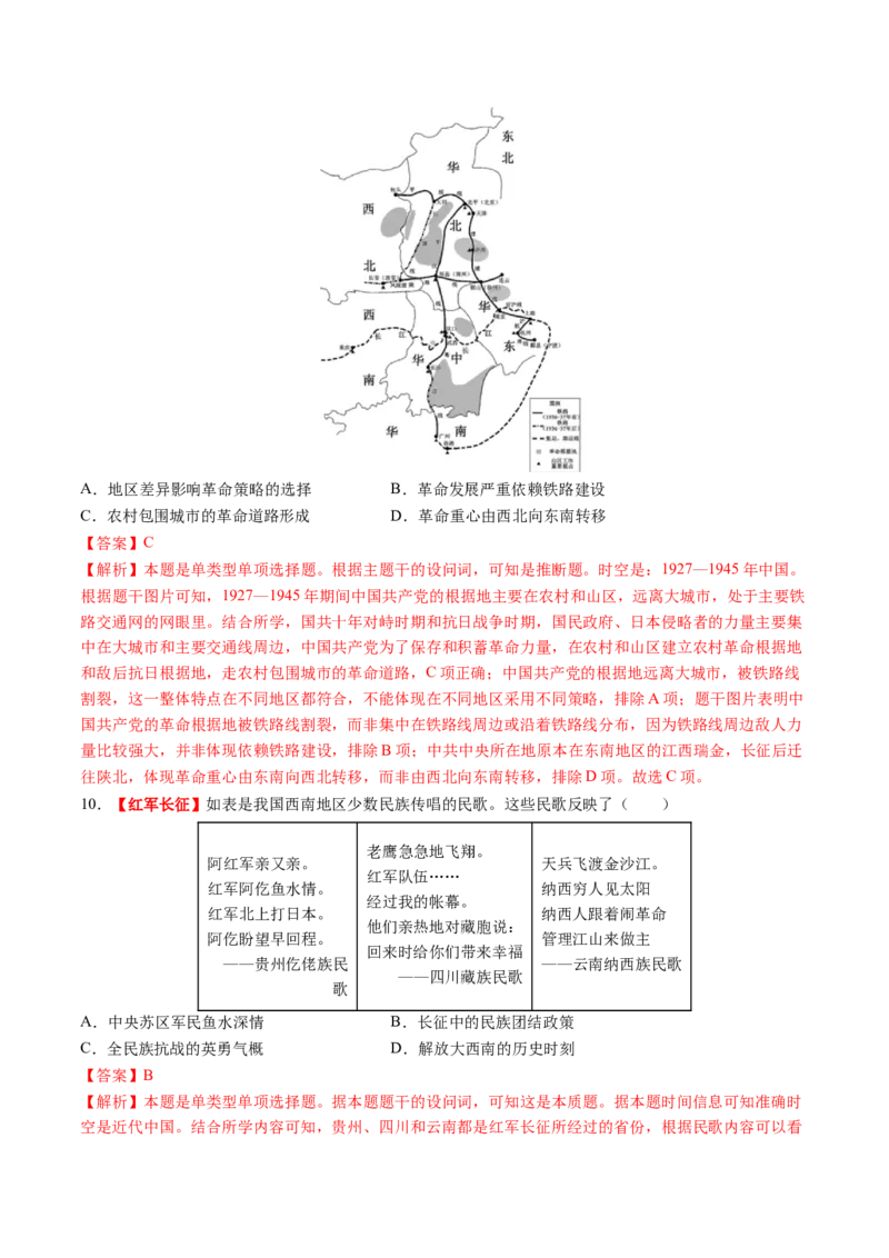 第15讲南京国民政府的统治和中国开辟革命新道路（练习）（解析版）_2025年新高考资料_一轮复习_2025年高考历史一轮复习讲练测（新教材新高考）（完结）_讲义+练习