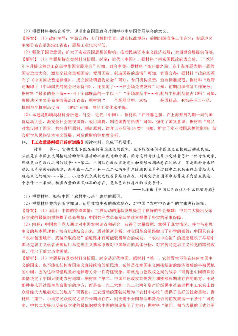 第15讲南京国民政府的统治和中国开辟革命新道路（练习）（解析版）_2025年新高考资料_一轮复习_2025年高考历史一轮复习讲练测（新教材新高考）（完结）_讲义+练习