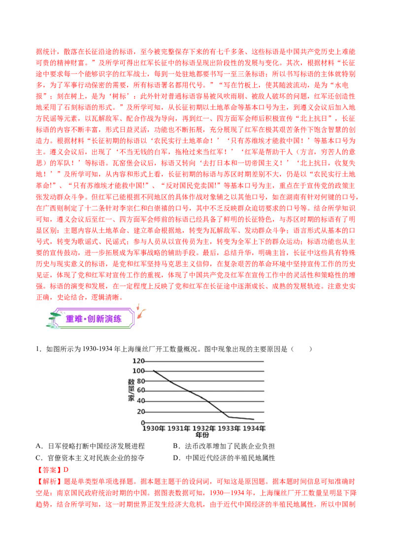 第15讲南京国民政府的统治和中国开辟革命新道路（练习）（解析版）_2025年新高考资料_一轮复习_2025年高考历史一轮复习讲练测（新教材新高考）（完结）_讲义+练习