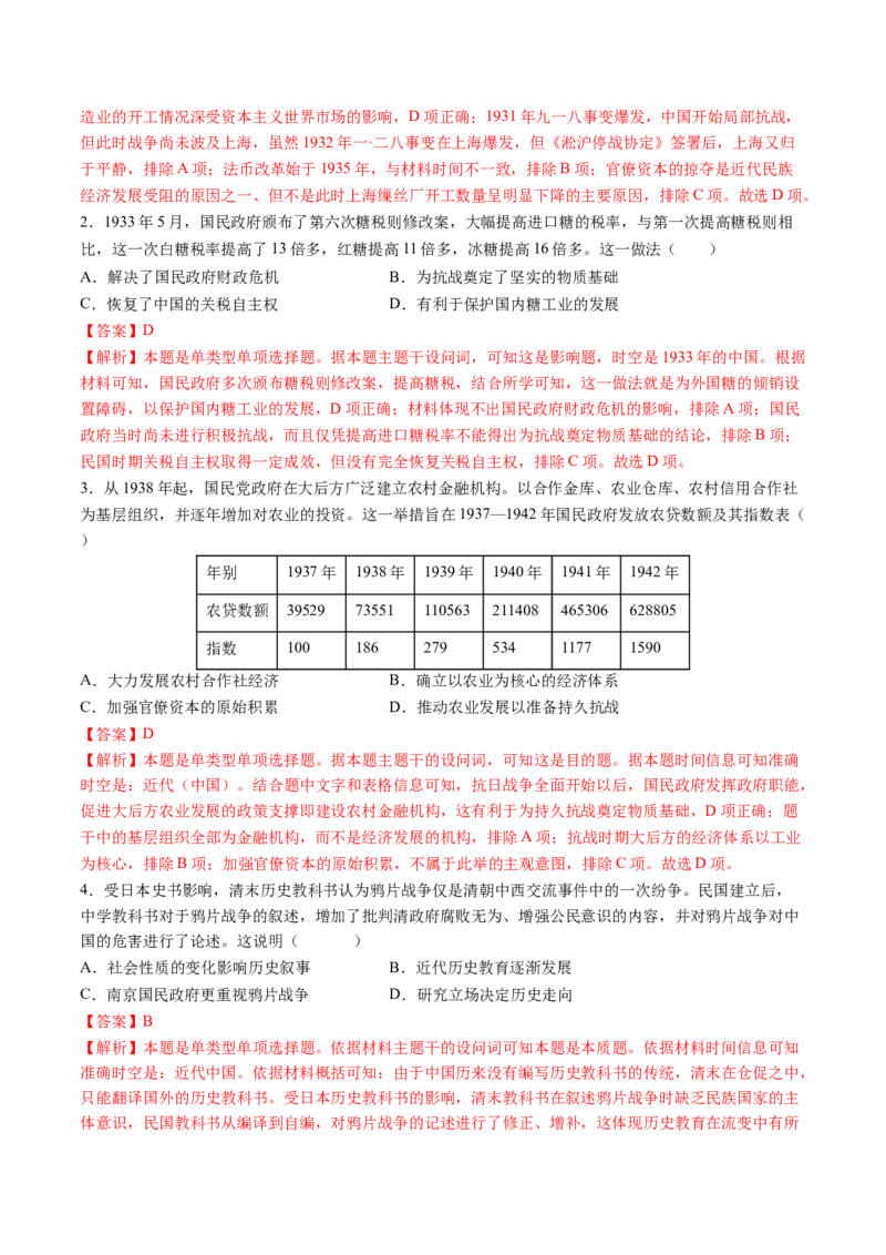 第15讲南京国民政府的统治和中国开辟革命新道路（练习）（解析版）_2025年新高考资料_一轮复习_2025年高考历史一轮复习讲练测（新教材新高考）（完结）_讲义+练习