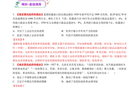 第15讲南京国民政府的统治和中国开辟革命新道路（练习）（解析版）_2025年新高考资料_一轮复习_2025年高考历史一轮复习讲练测（新教材新高考）（完结）_讲义+练习