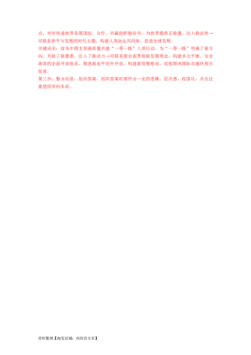 热点13一带一路&rdquo;十周年：第三届&ldquo;一带一路&rdquo;国际合作高峰论坛（解析版）_新高考复习资料_2024年新高考资料_专项复习资料_❤2024年高考政治热点&middot;重点&middot;难点专练（新高考专用）