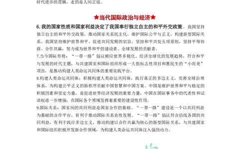 热点13一带一路&rdquo;十周年：第三届&ldquo;一带一路&rdquo;国际合作高峰论坛（解析版）_新高考复习资料_2024年新高考资料_专项复习资料_❤2024年高考政治热点&middot;重点&middot;难点专练（新高考专用）