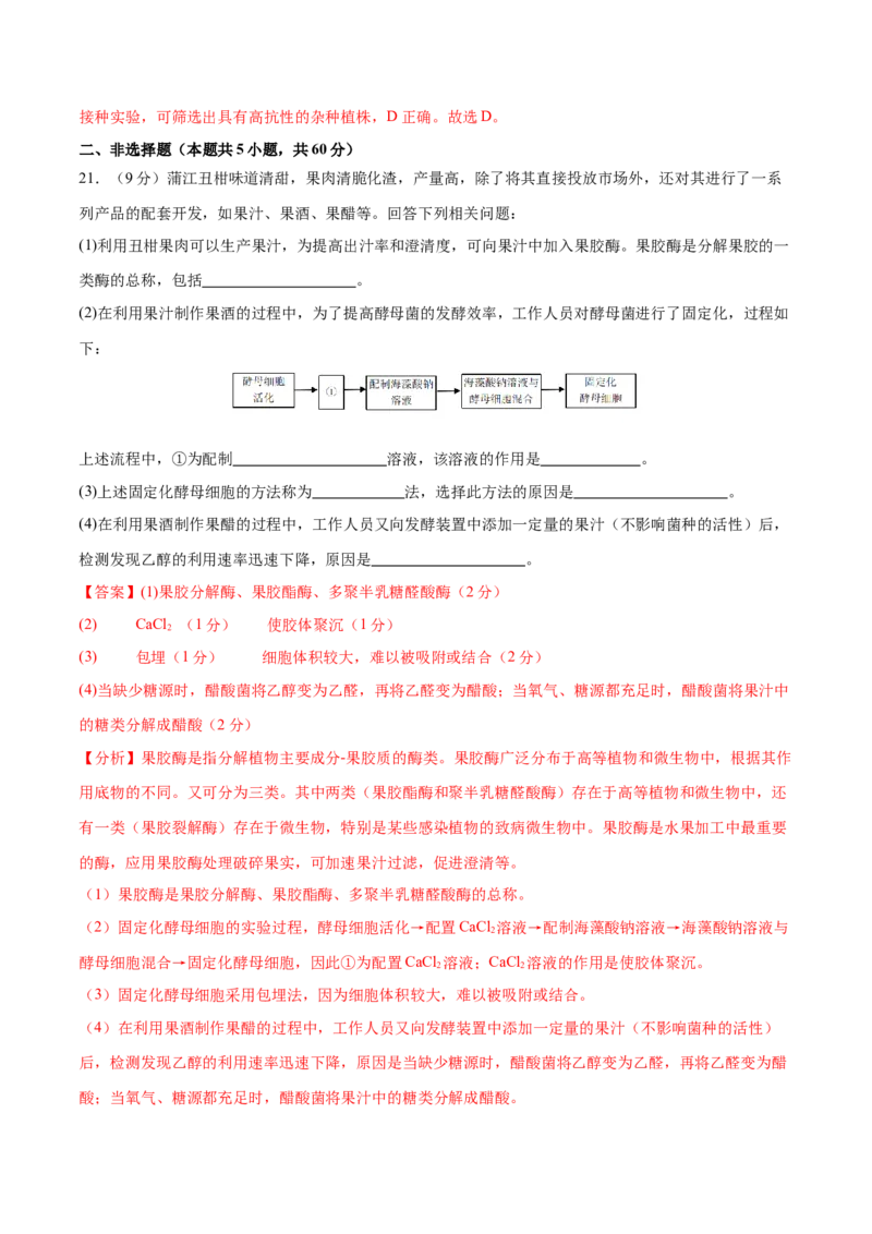 专题八生物技术与工程（测试）（解析版）_2024年新高考资料_2.2024二轮复习_2024年高考生物二轮复习讲练测（新教材新高考）