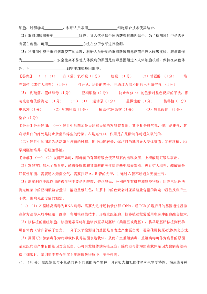 专题八生物技术与工程（测试）（解析版）_2024年新高考资料_2.2024二轮复习_2024年高考生物二轮复习讲练测（新教材新高考）