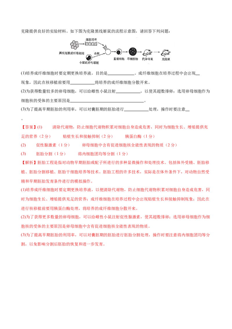 专题八生物技术与工程（测试）（解析版）_2024年新高考资料_2.2024二轮复习_2024年高考生物二轮复习讲练测（新教材新高考）